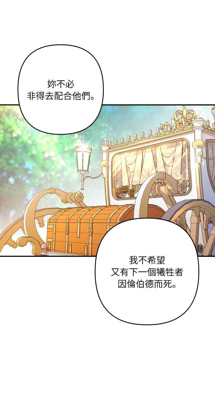 《魅惑北方公爵》第35话 第36页