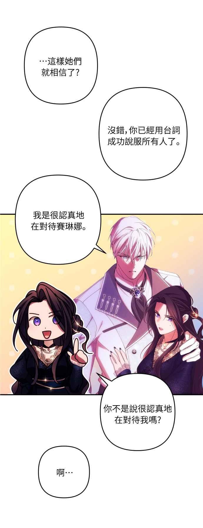《魅惑北方公爵》第35话 第54页