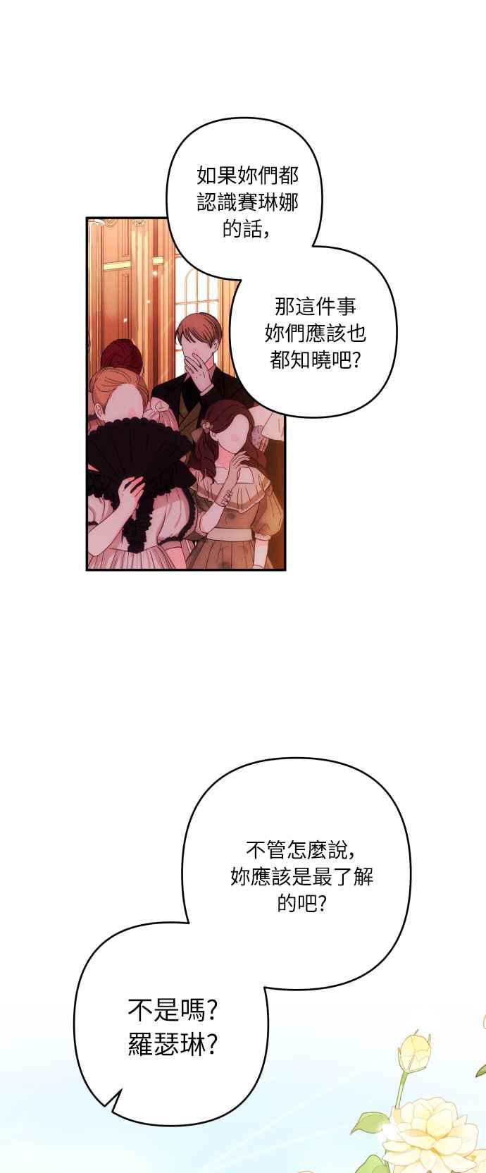 《魅惑北方公爵》第35话 第11页