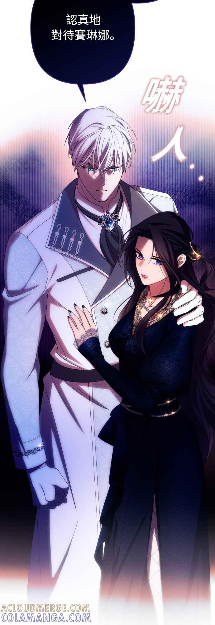 《魅惑北方公爵》第35话 第19页