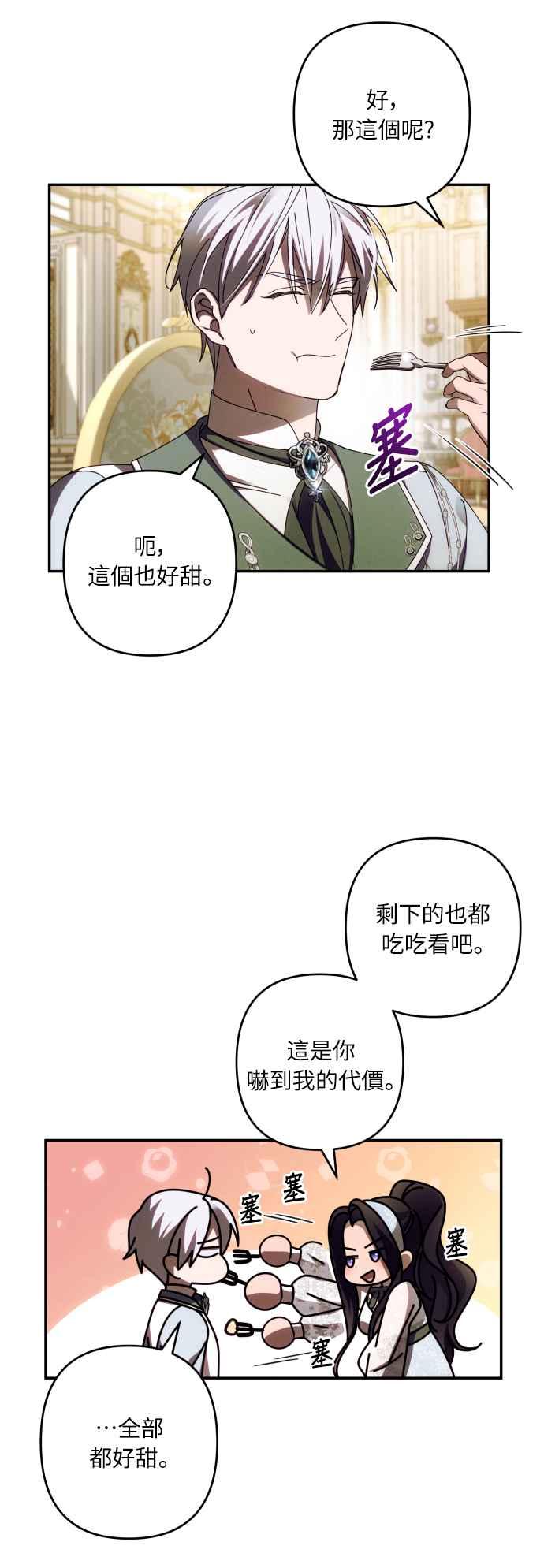 《魅惑北方公爵》第36话 第38页