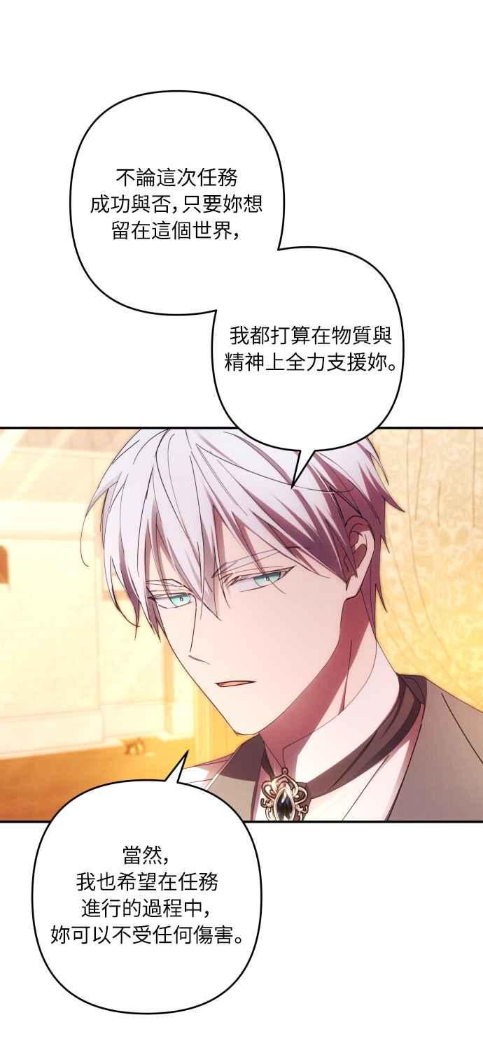 《魅惑北方公爵》第36话 第14页