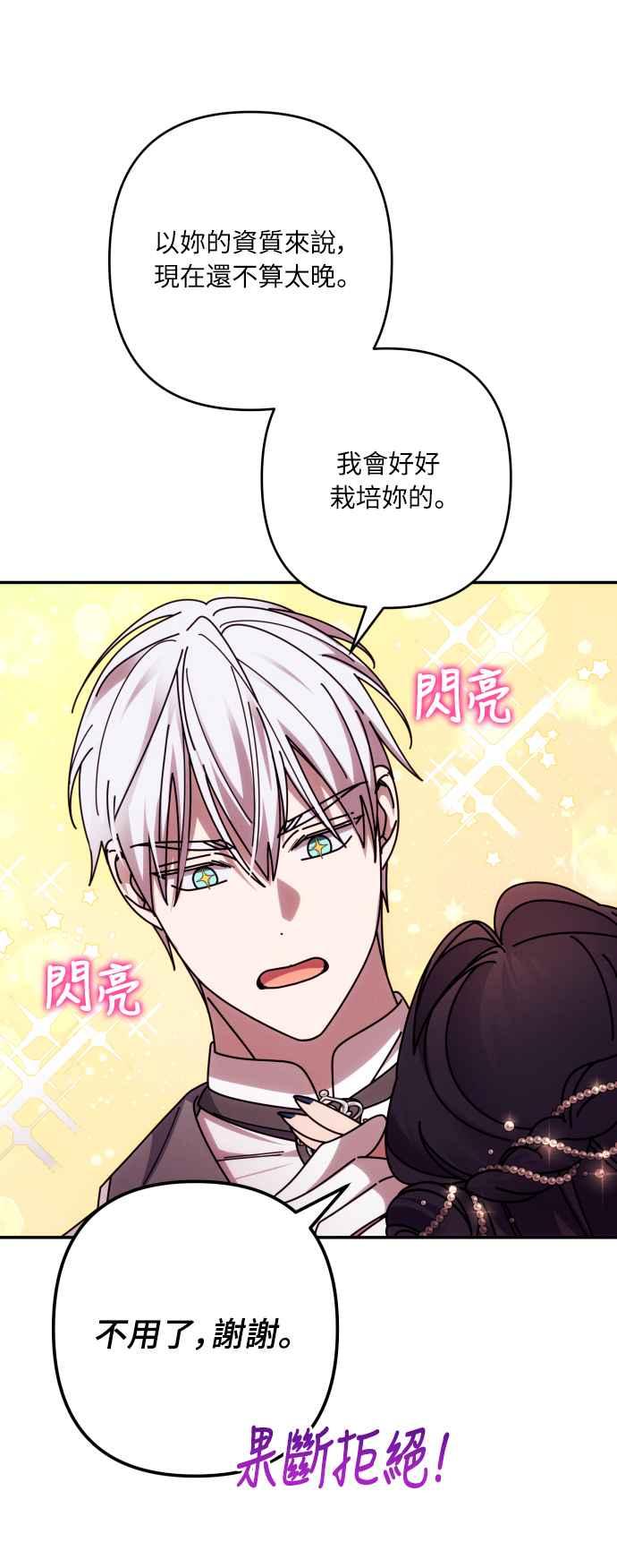《魅惑北方公爵》第36话 第17页