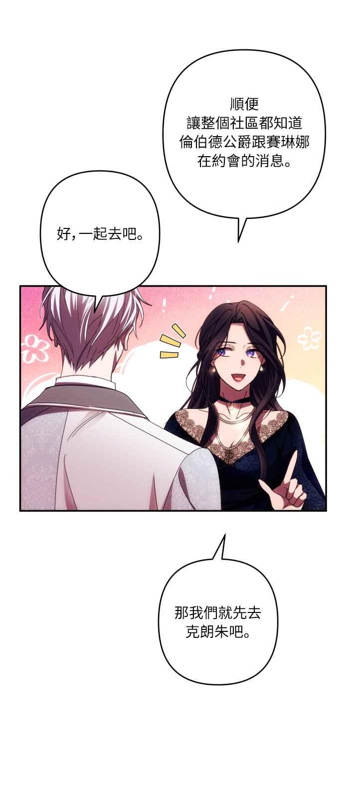 《魅惑北方公爵》第36话 第21页