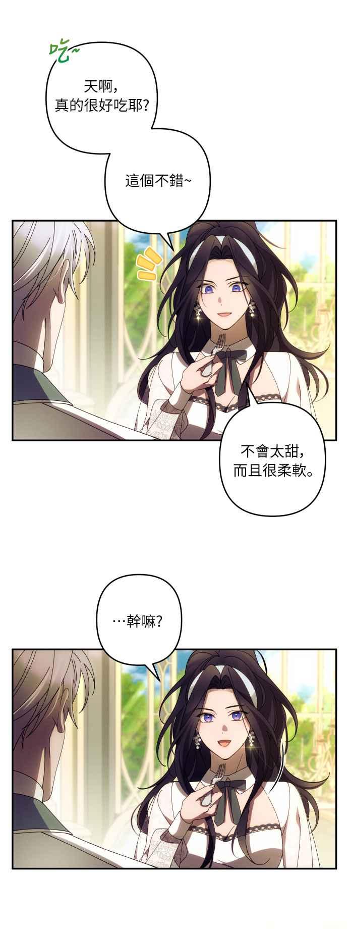 《魅惑北方公爵》第36话 第44页