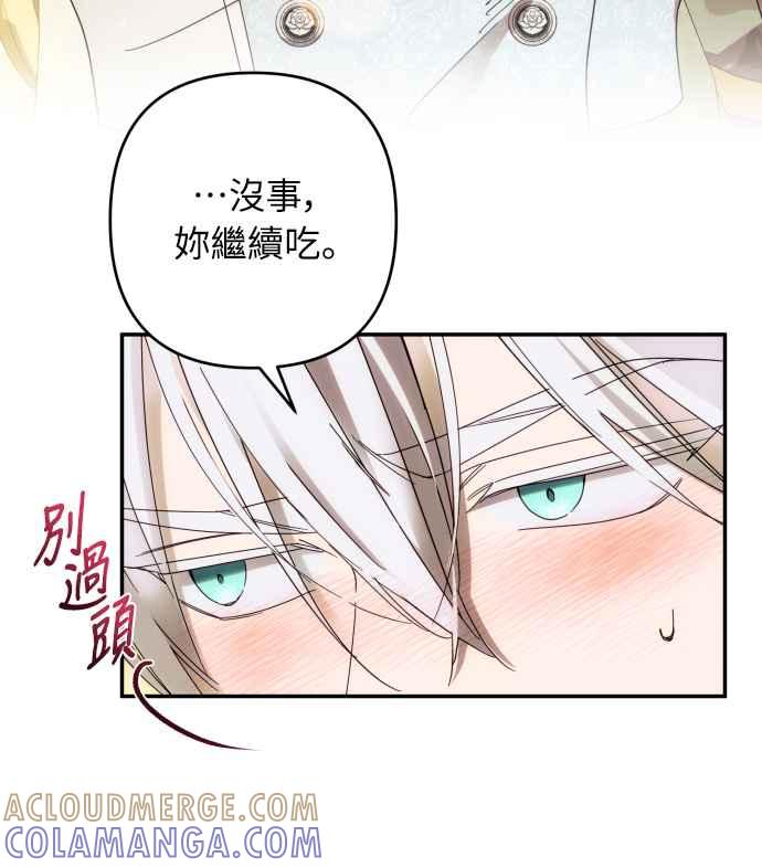 《魅惑北方公爵》第36话 第46页