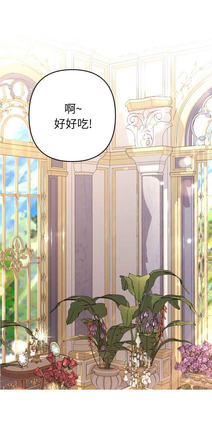 《魅惑北方公爵》第36话 第51页