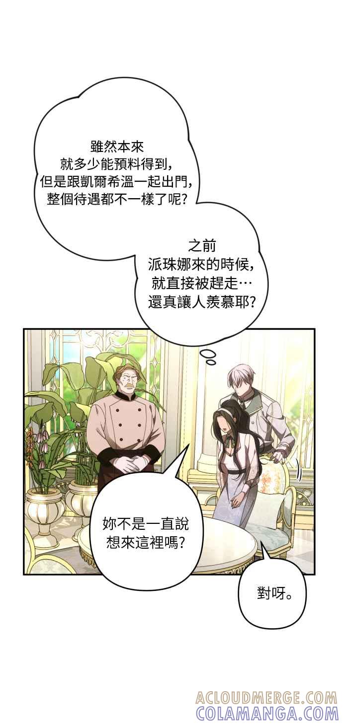 《魅惑北方公爵》第36话 第25页