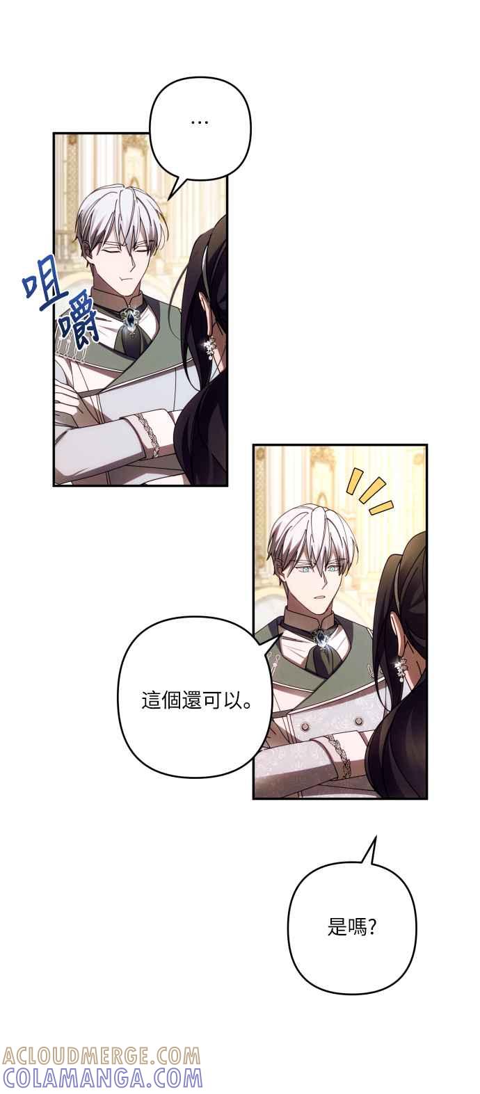 《魅惑北方公爵》第36话 第43页