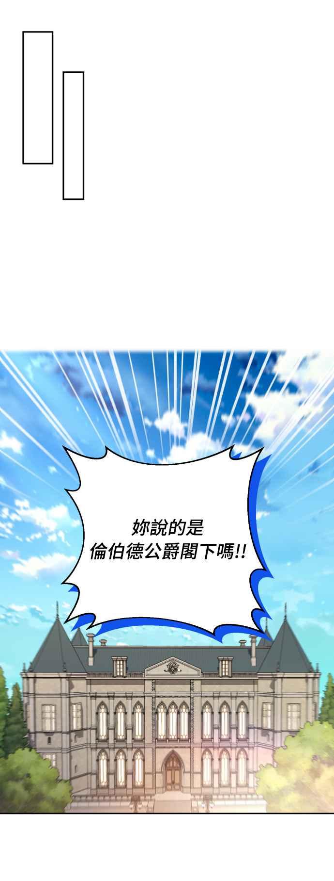 《魅惑北方公爵》第36话 第23页