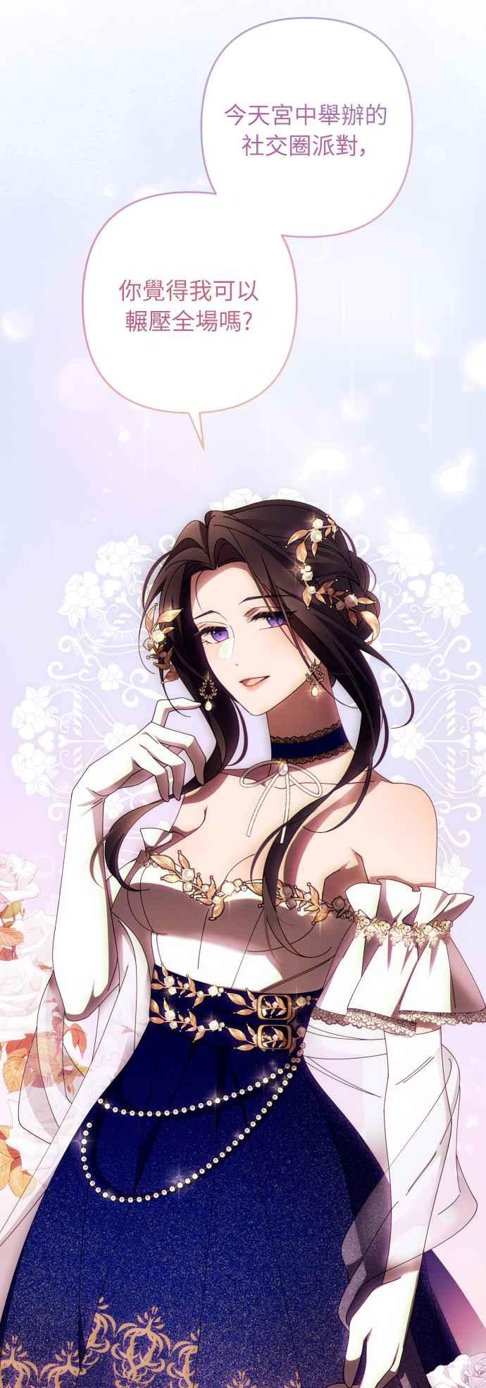 《魅惑北方公爵》第36话 第56页