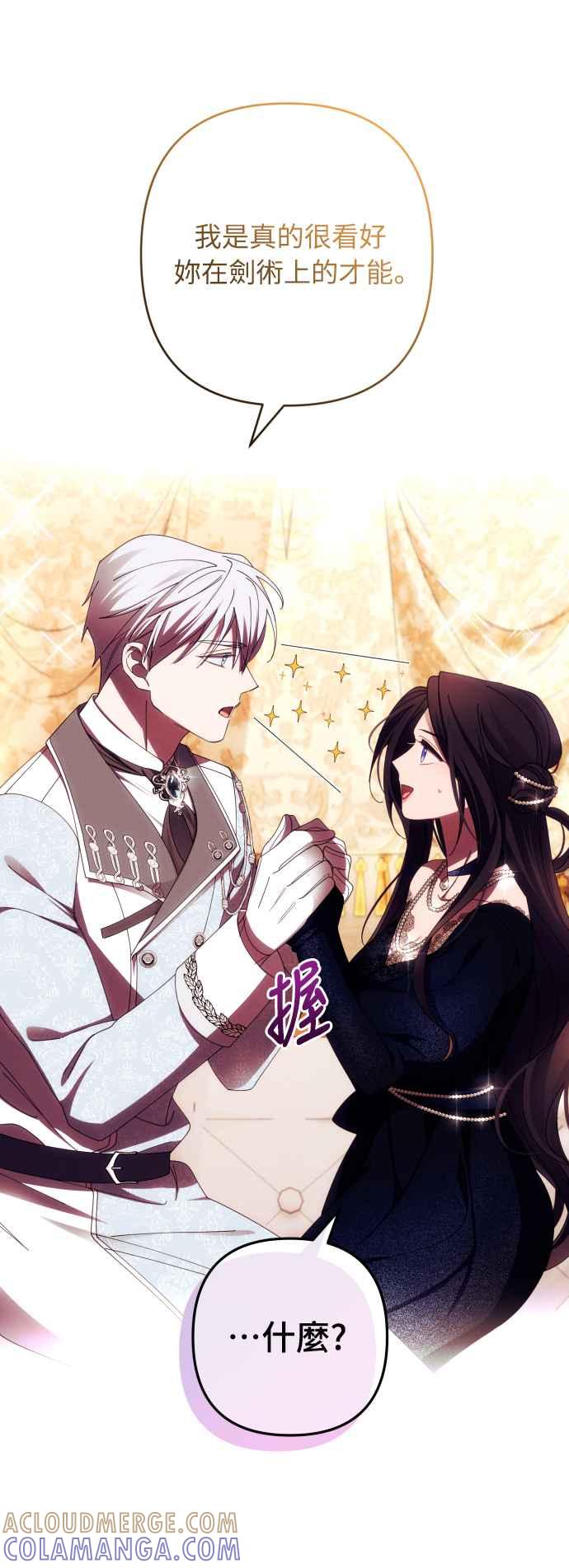 《魅惑北方公爵》第36话 第16页