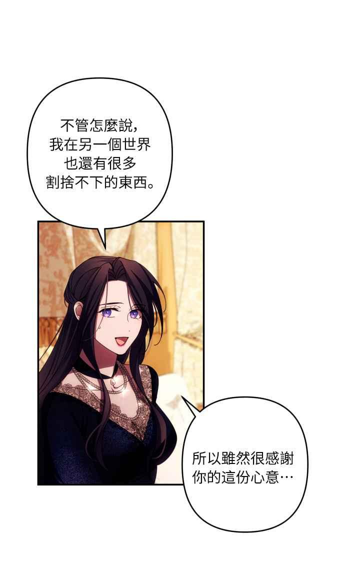 《魅惑北方公爵》第36话 第5页