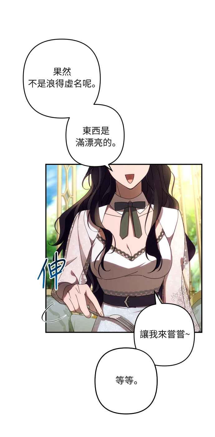 《魅惑北方公爵》第36话 第29页