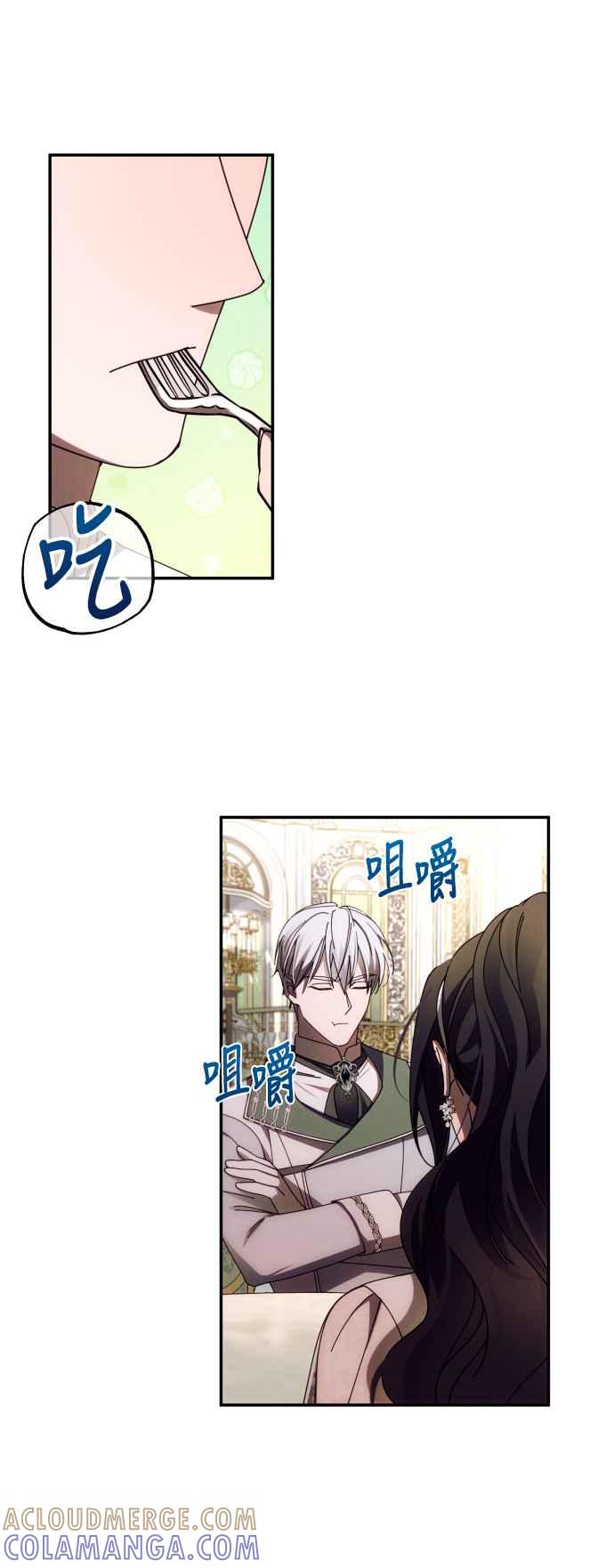 《魅惑北方公爵》第36话 第34页