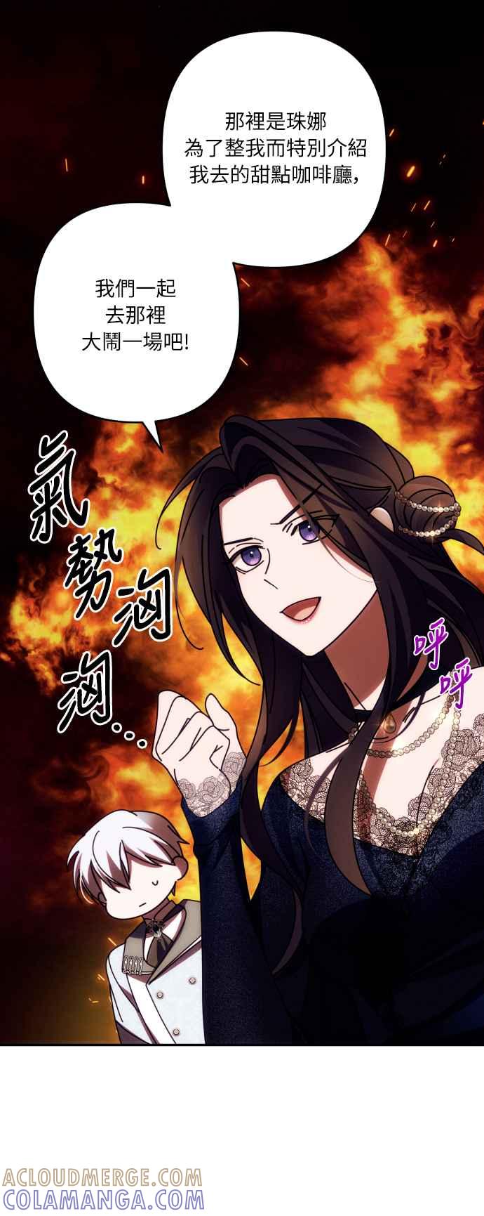《魅惑北方公爵》第36话 第22页