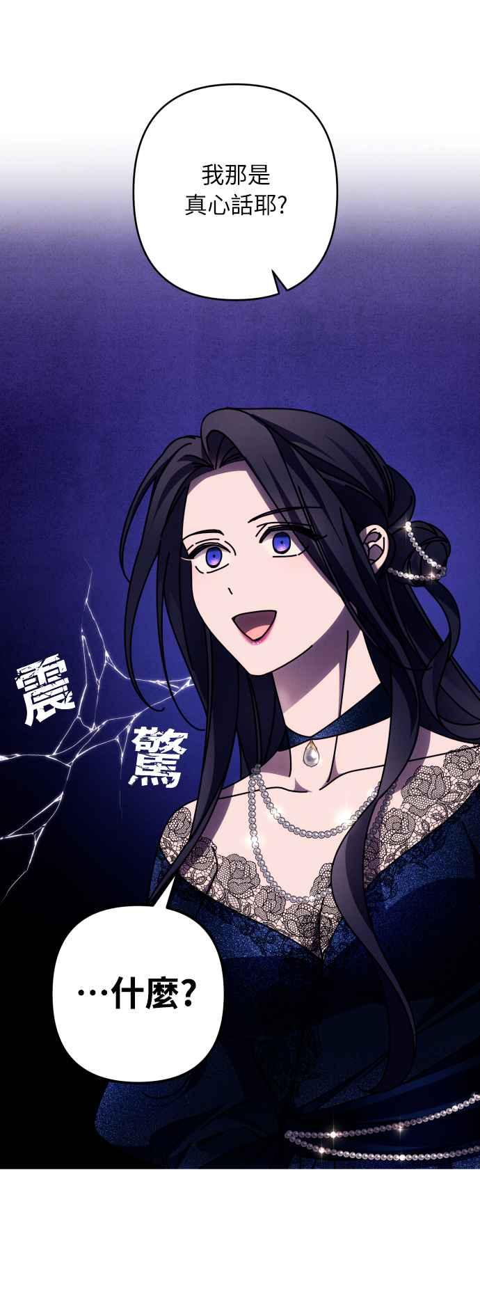 《魅惑北方公爵》第36话 第2页