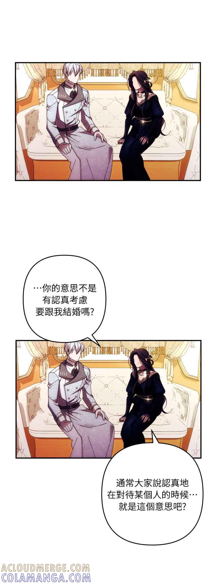 《魅惑北方公爵》第36话 第7页
