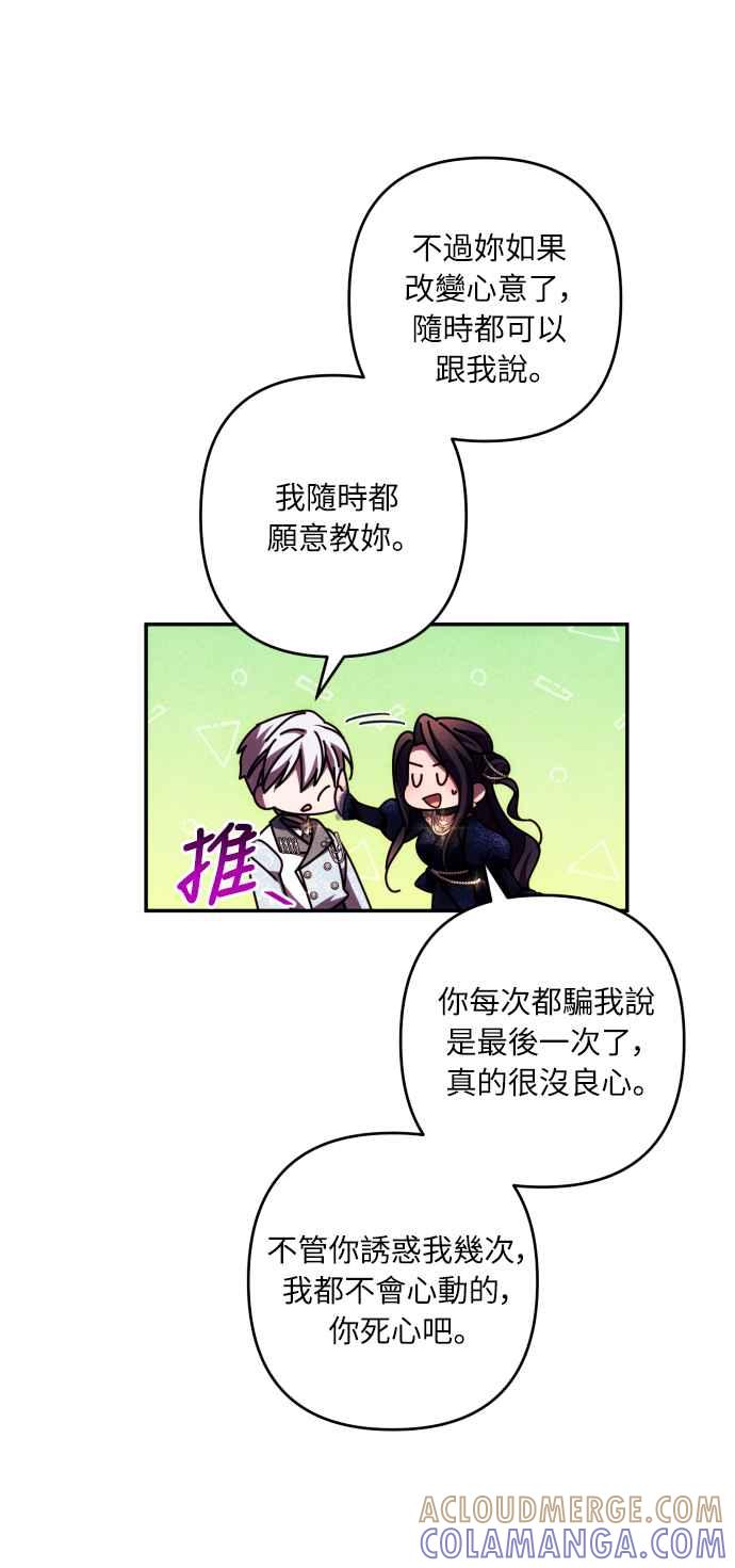 《魅惑北方公爵》第36话 第19页