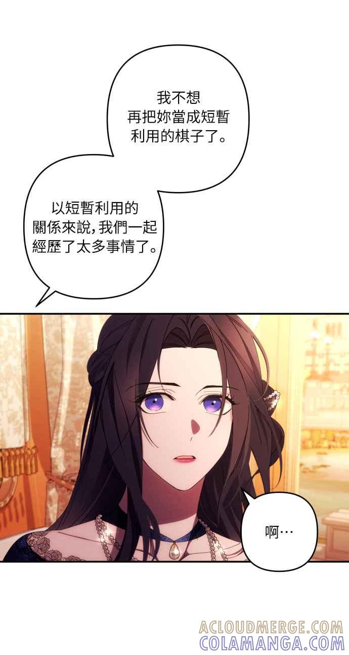 《魅惑北方公爵》第36话 第13页