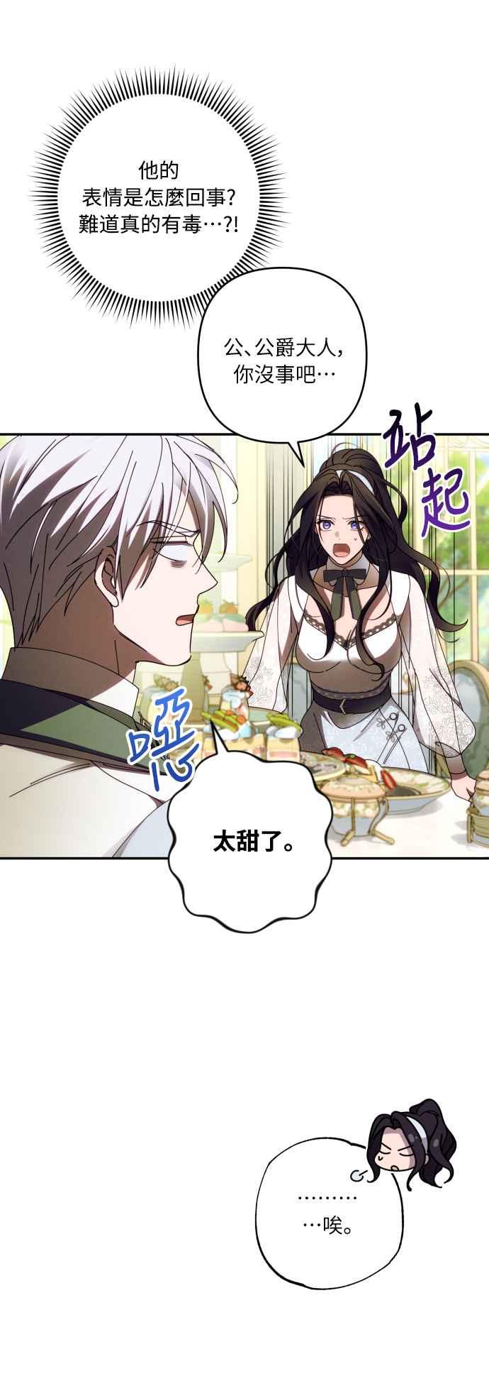 《魅惑北方公爵》第36话 第36页