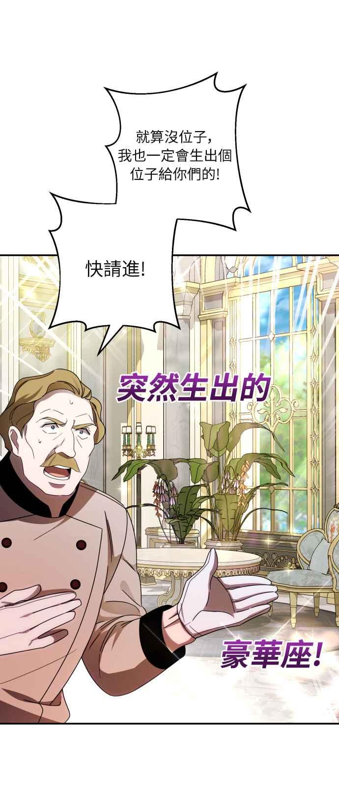 《魅惑北方公爵》第36话 第24页