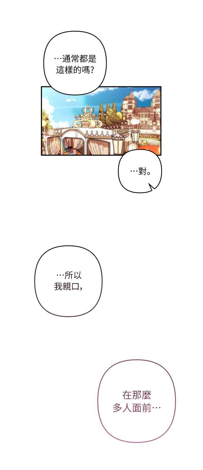 《魅惑北方公爵》第36话 第8页
