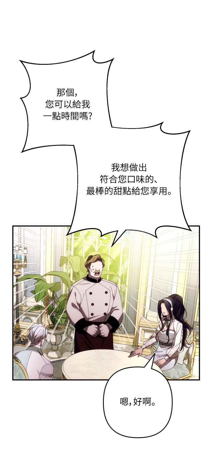 《魅惑北方公爵》第36话 第27页