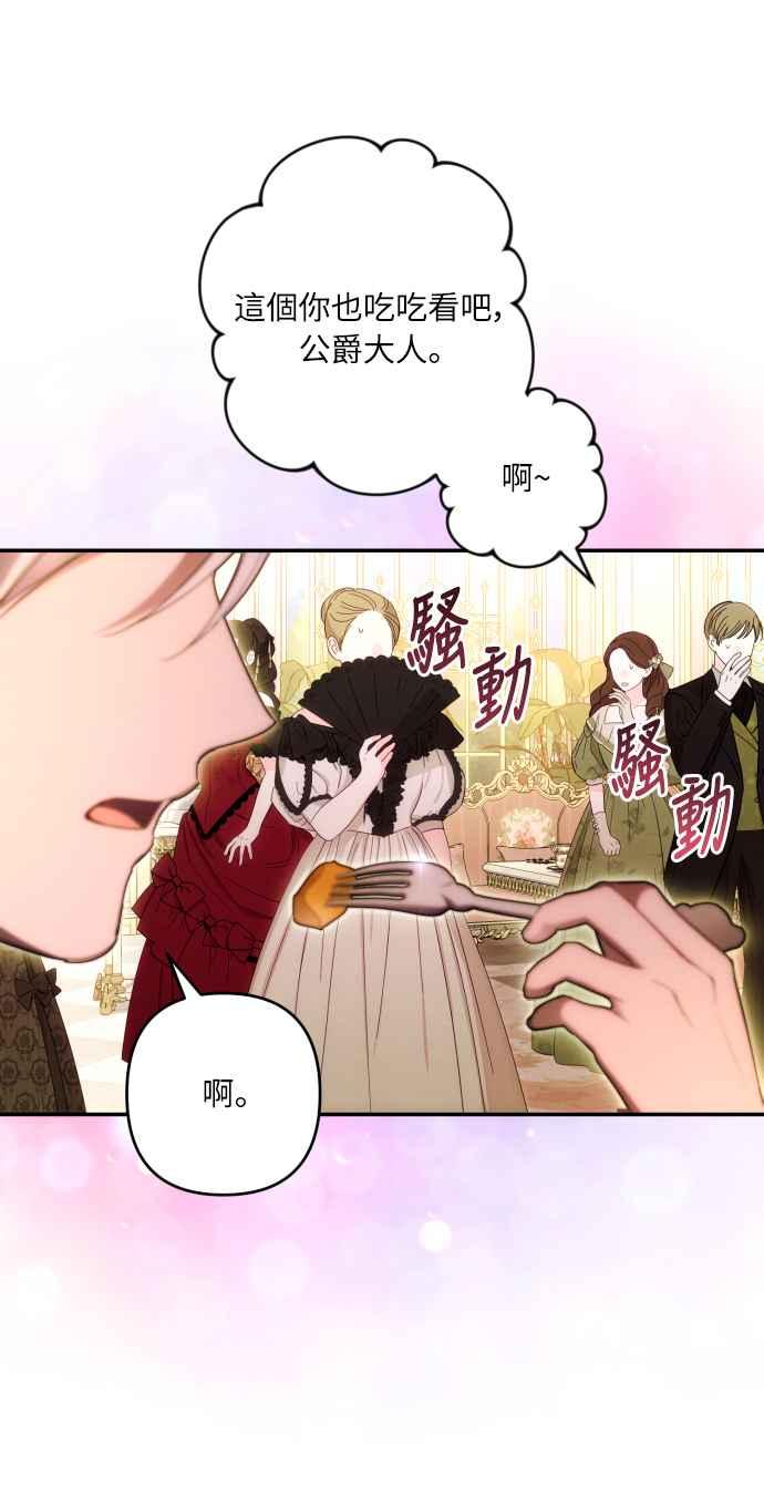 《魅惑北方公爵》第36话 第42页