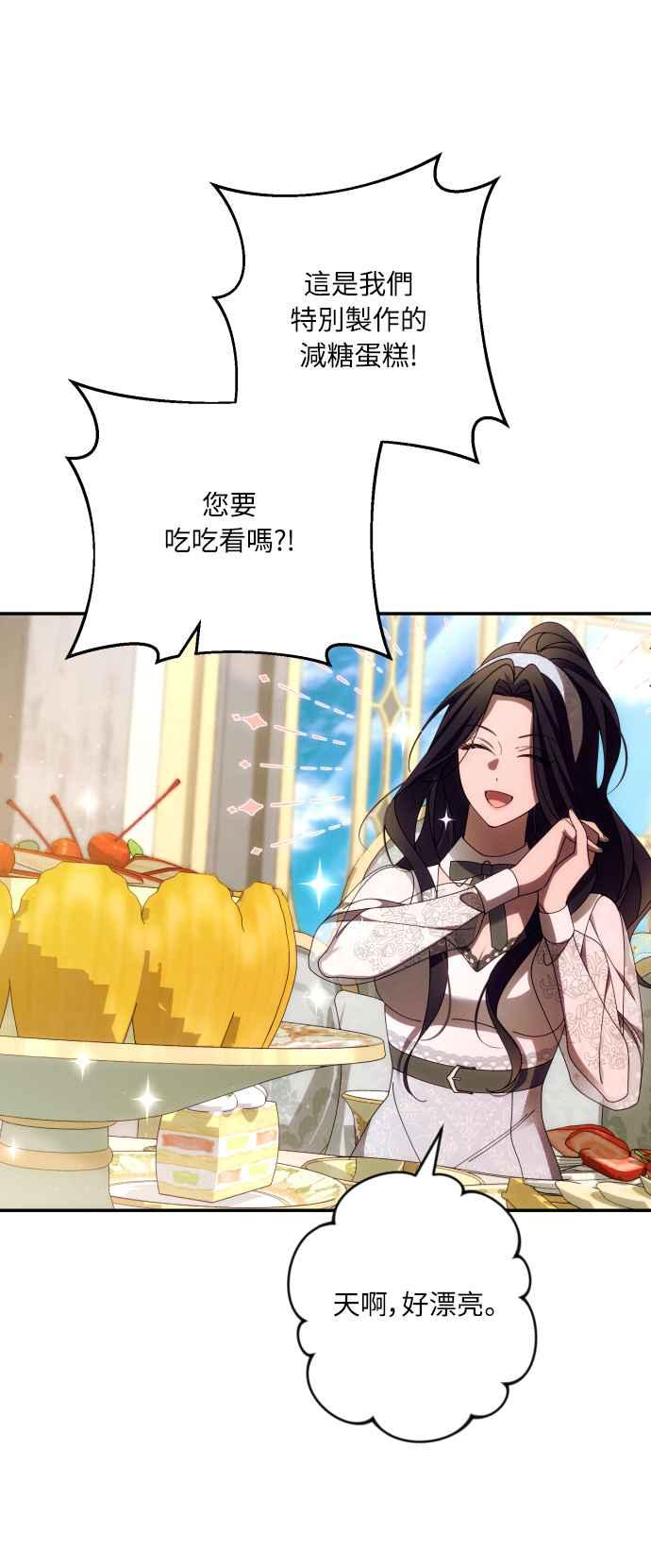 《魅惑北方公爵》第36话 第41页