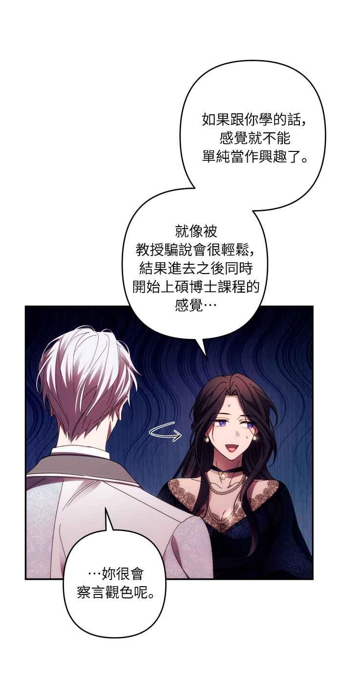 《魅惑北方公爵》第36话 第18页