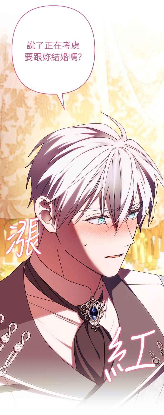 《魅惑北方公爵》第36话 第9页
