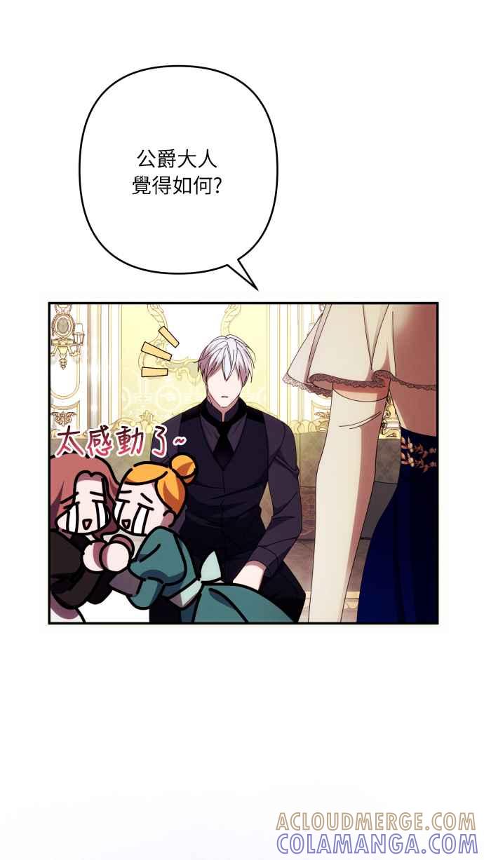 《魅惑北方公爵》第36话 第55页