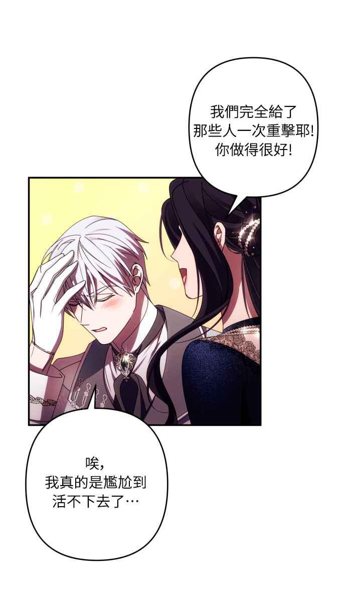 《魅惑北方公爵》第36话 第11页