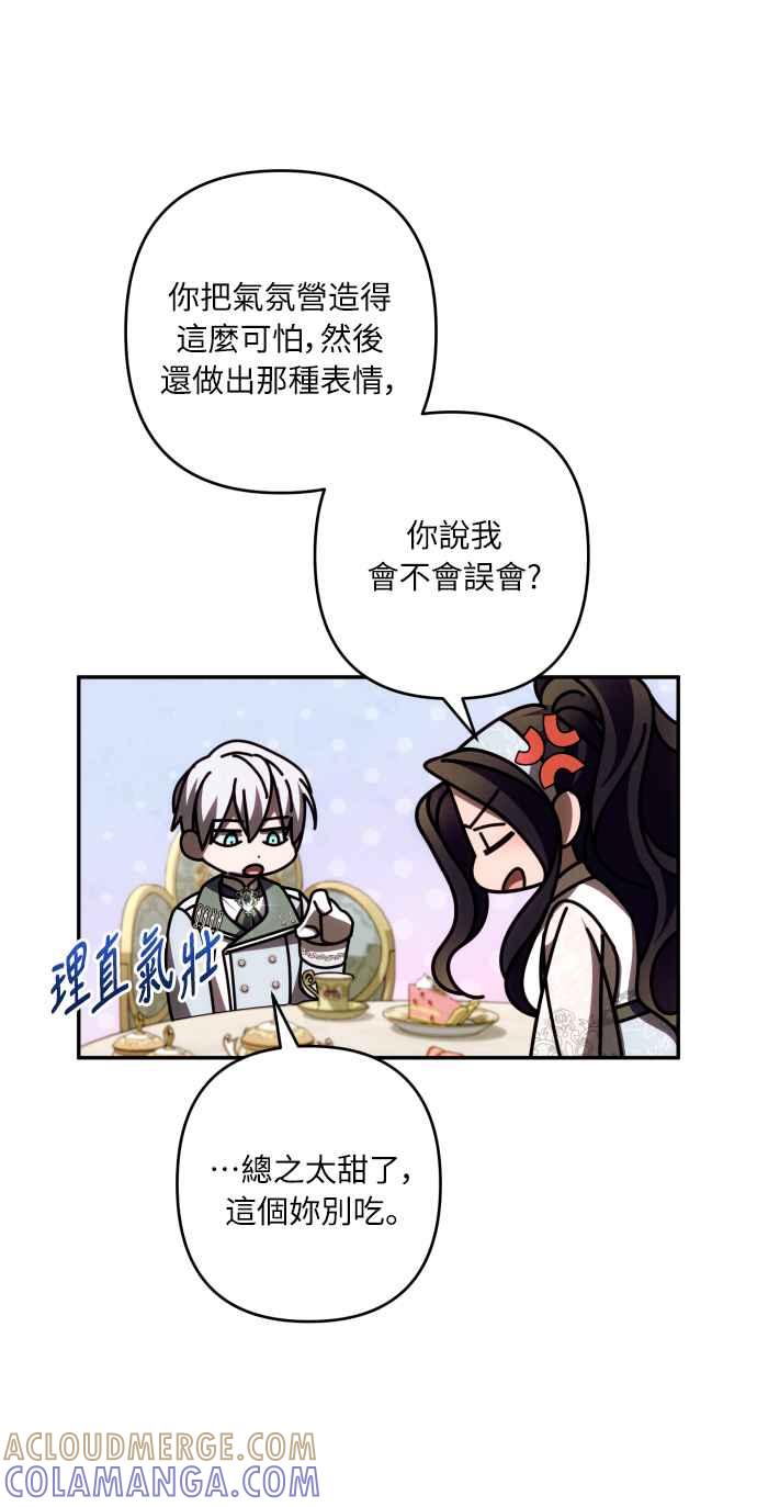 《魅惑北方公爵》第36话 第37页