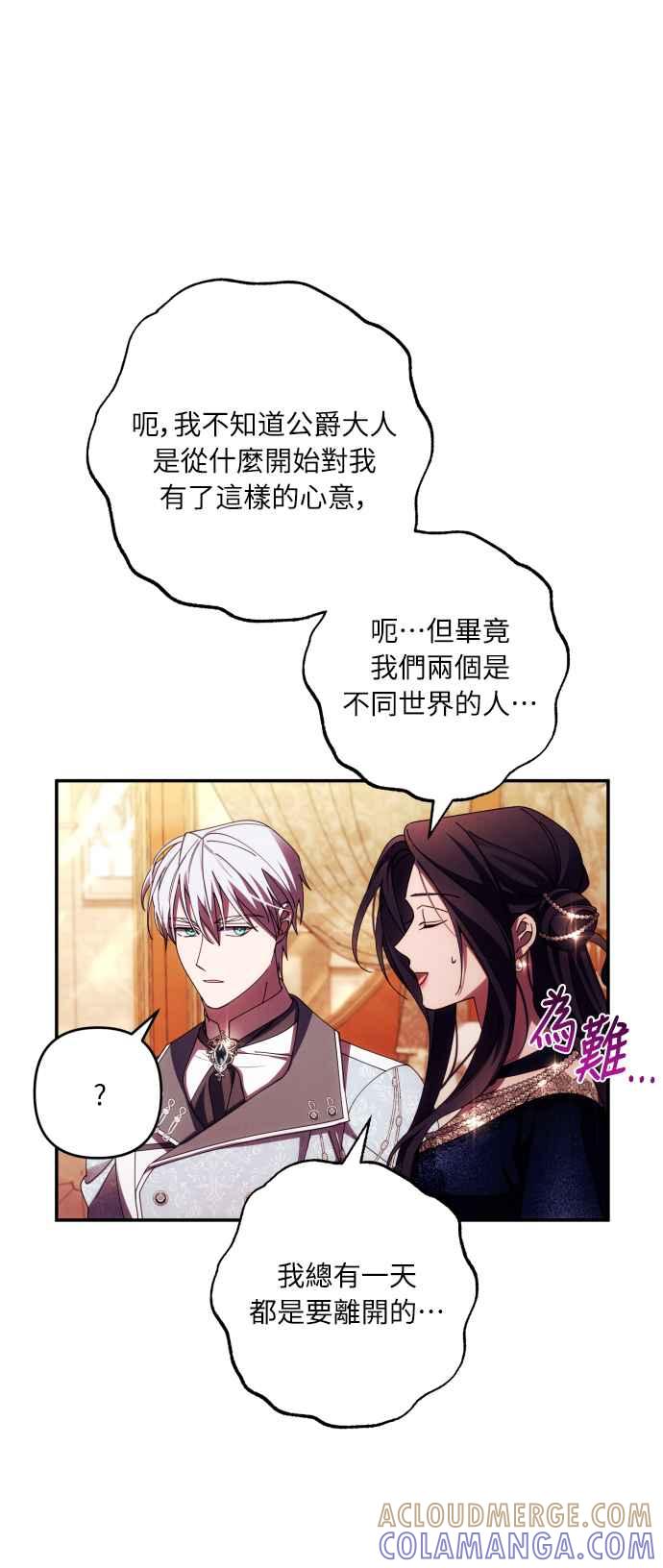 《魅惑北方公爵》第36话 第4页