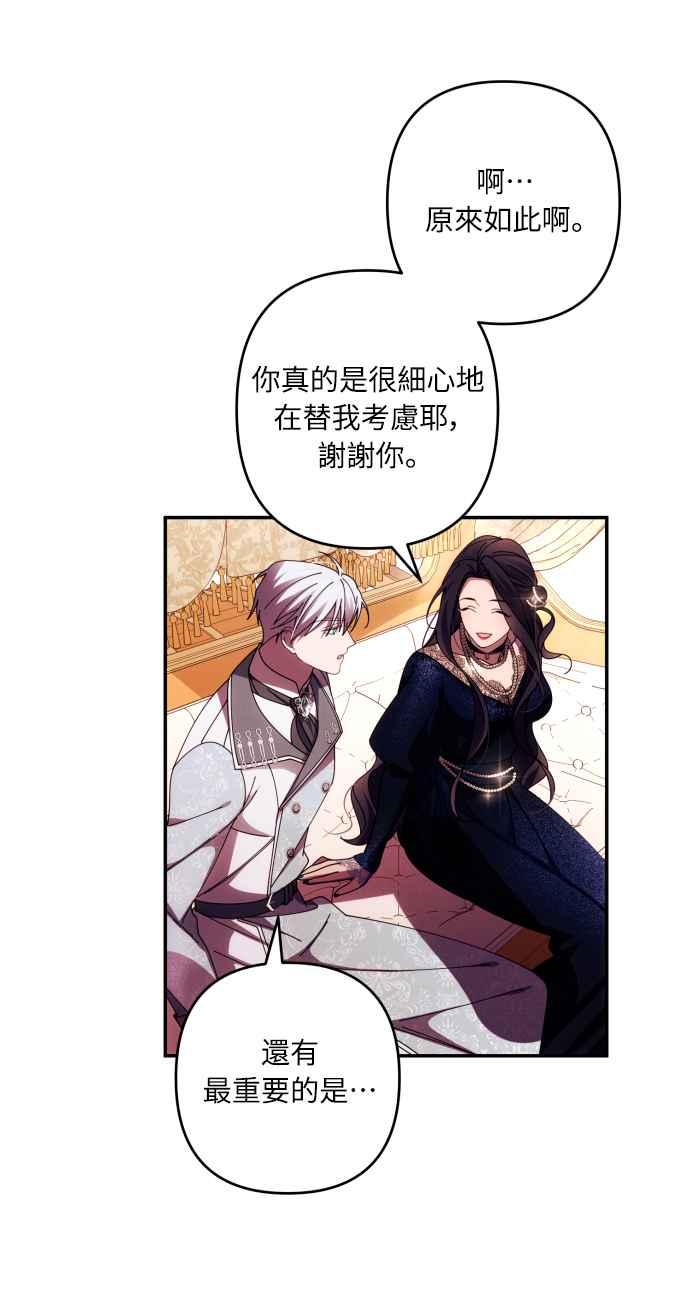 《魅惑北方公爵》第36话 第15页