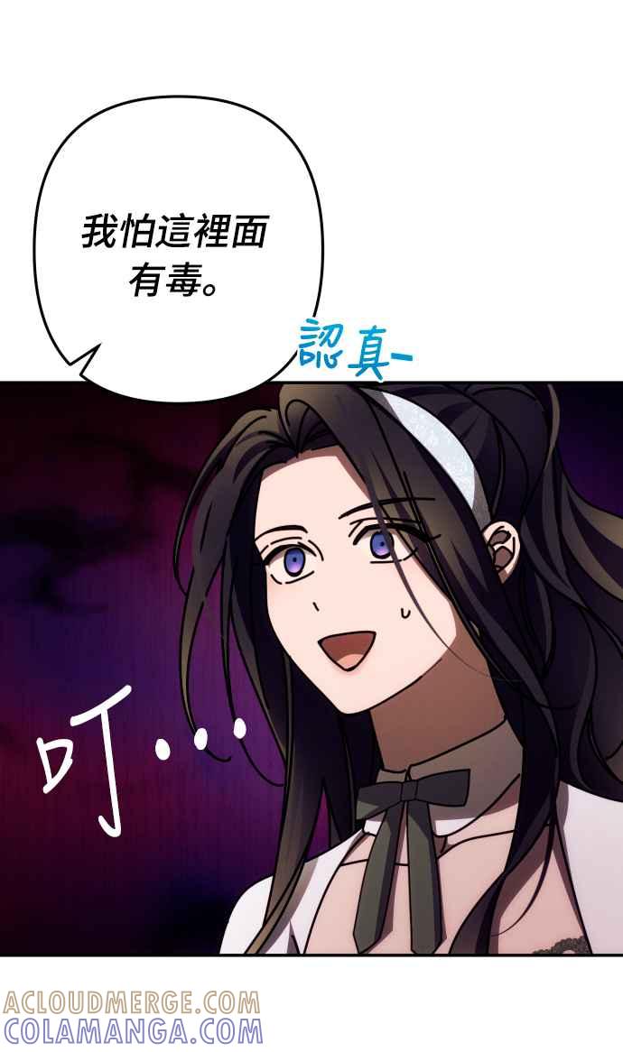 《魅惑北方公爵》第36话 第31页