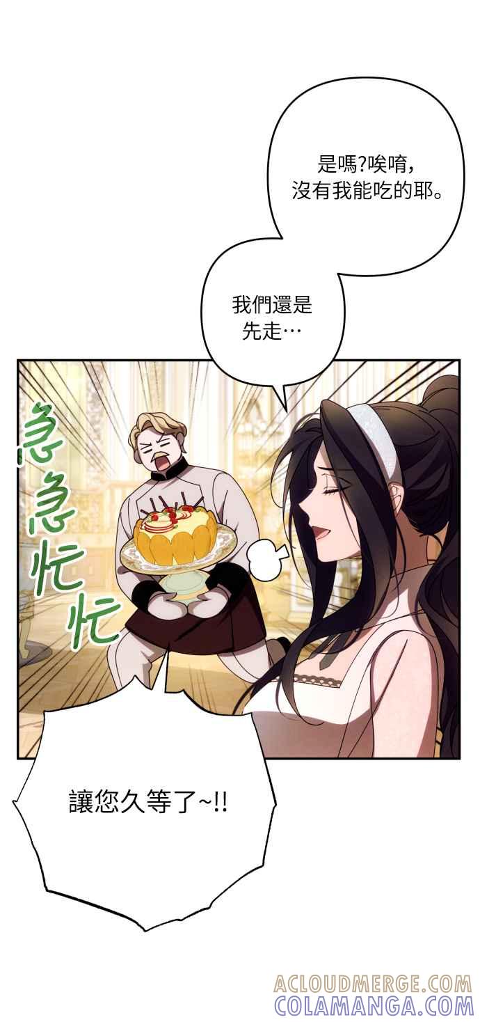 《魅惑北方公爵》第36话 第40页