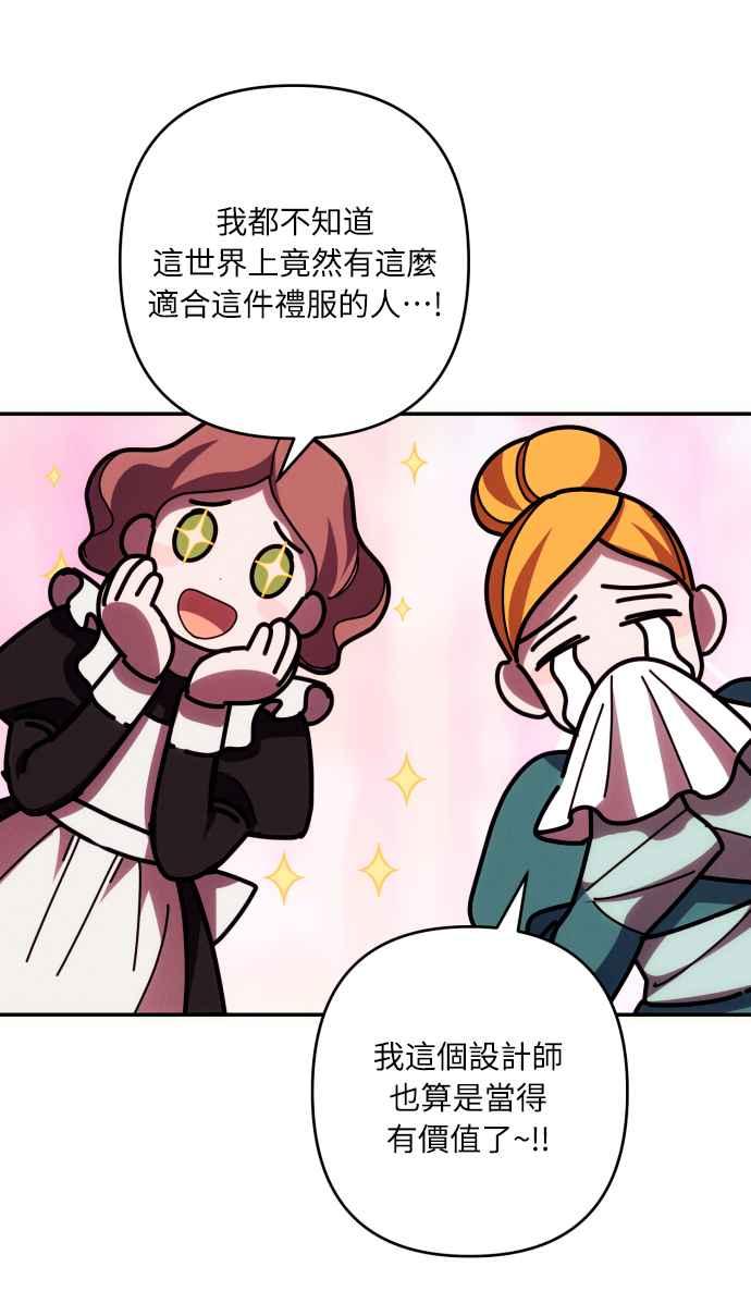 《魅惑北方公爵》第36话 第54页