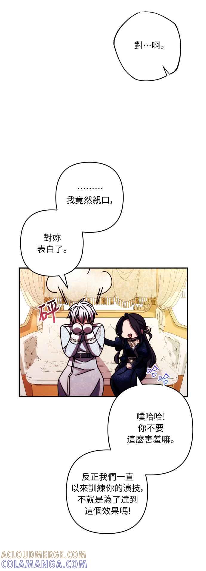《魅惑北方公爵》第36话 第10页