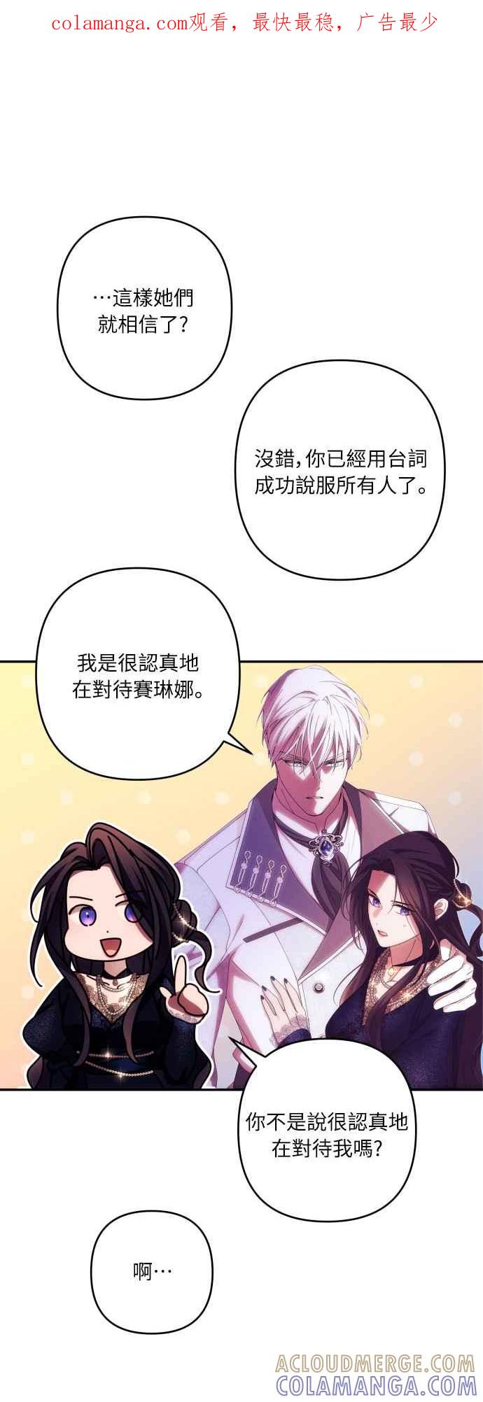 《魅惑北方公爵》第36话 第1页