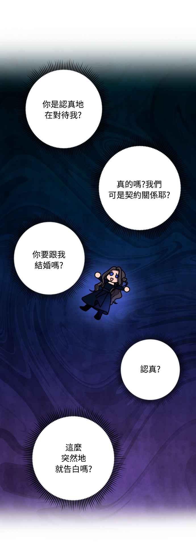 《魅惑北方公爵》第36话 第3页