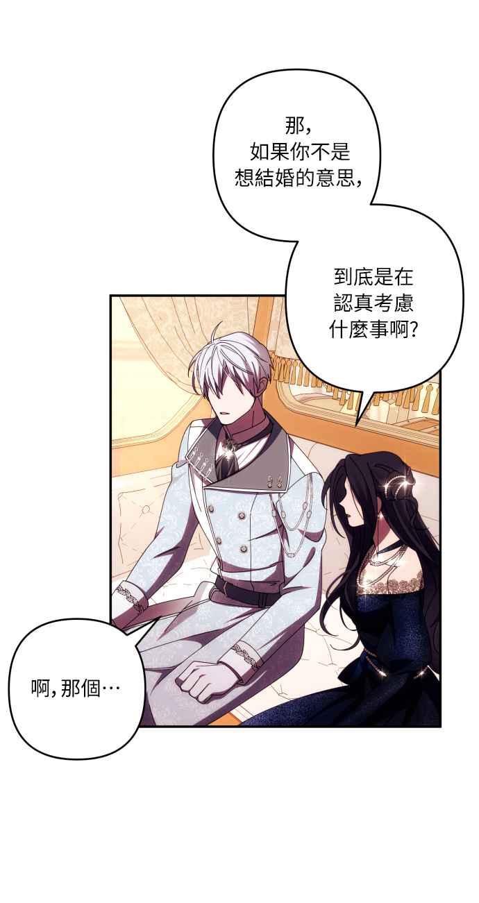 《魅惑北方公爵》第36话 第12页