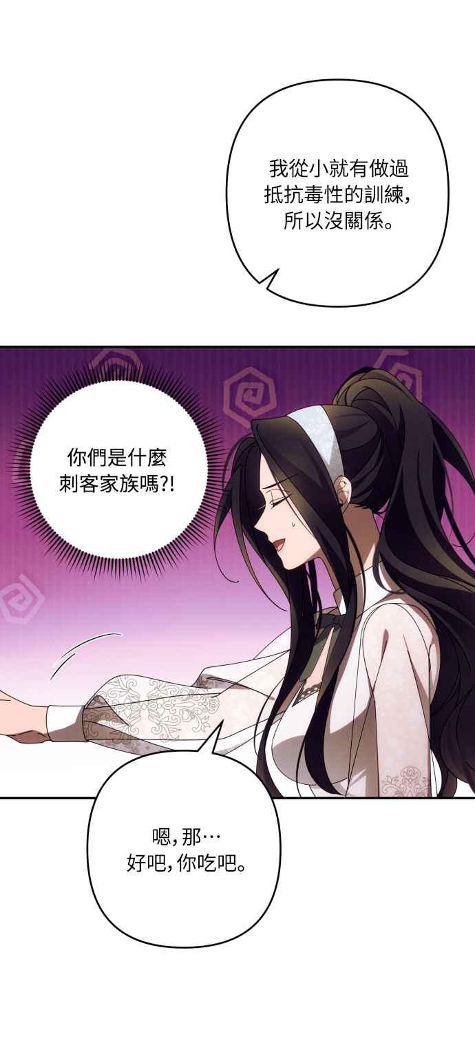 《魅惑北方公爵》第36话 第33页