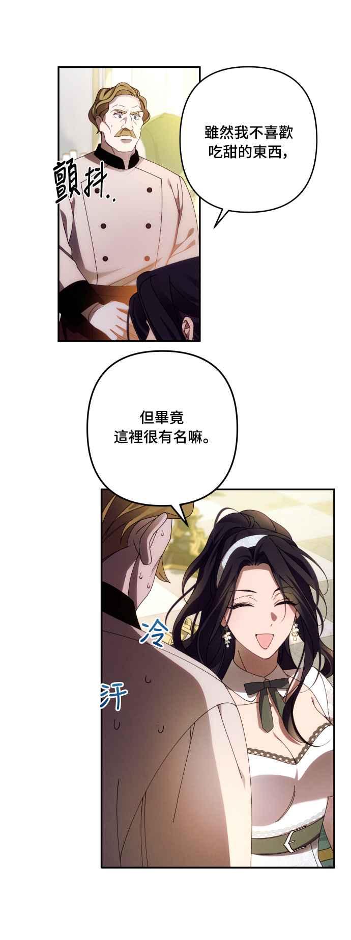 《魅惑北方公爵》第36话 第26页