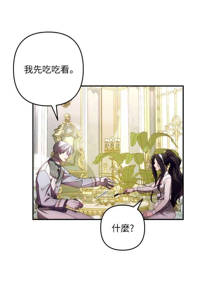 《魅惑北方公爵》第36话 第30页