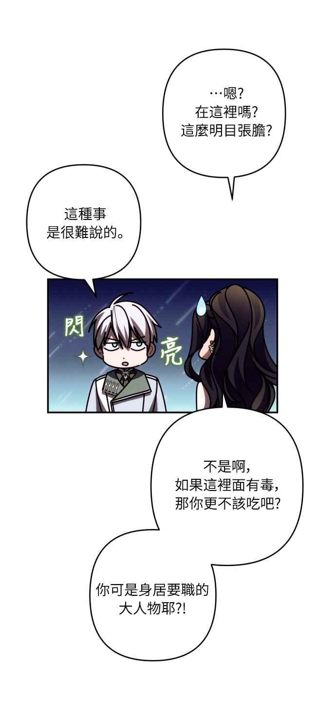 《魅惑北方公爵》第36话 第32页