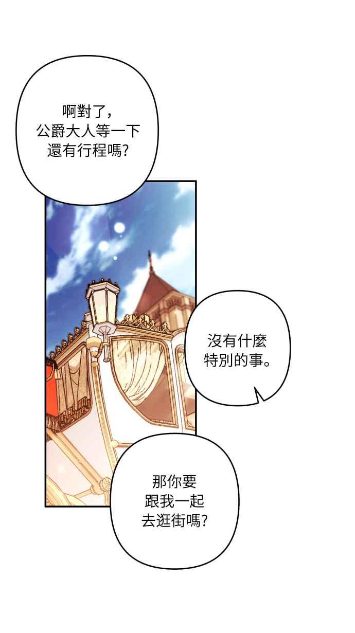 《魅惑北方公爵》第36话 第20页