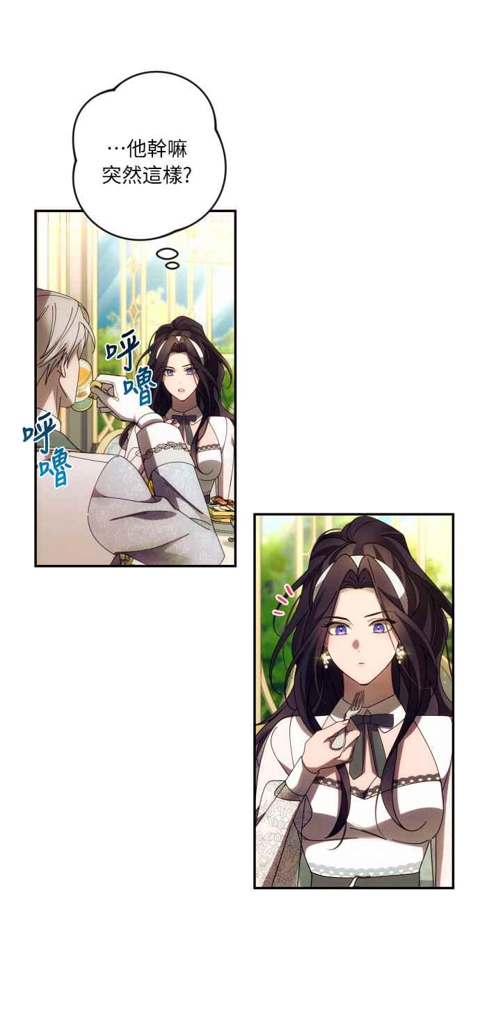 《魅惑北方公爵》第36话 第47页